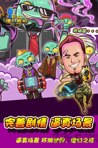 真心英雄僵尸危机手机版