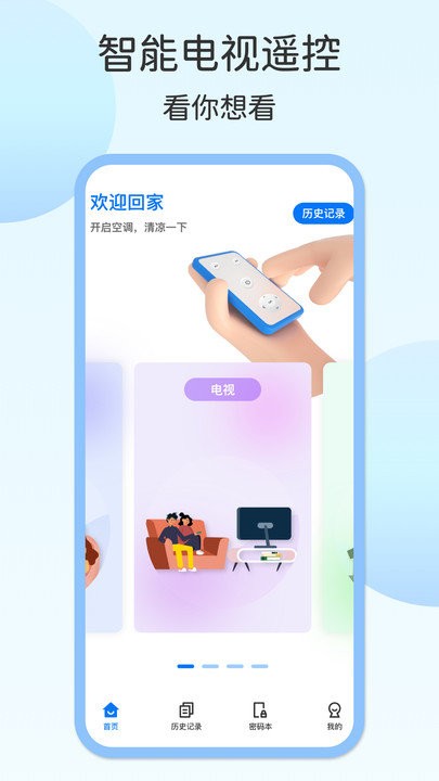 家用电视遥控器软件