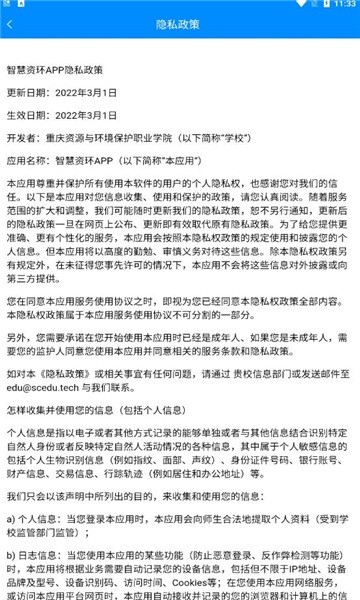 智慧资环手机版