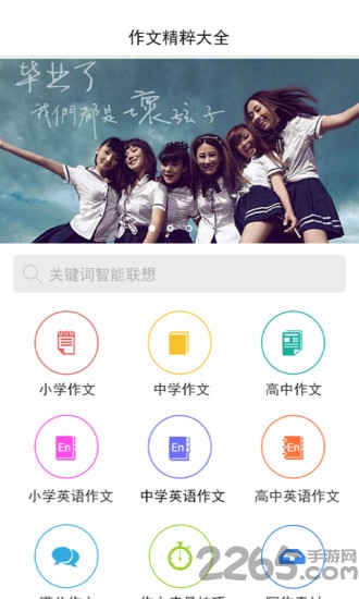 作文精粹大全软件下载