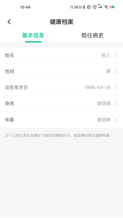 智慧云睡眠软件下载