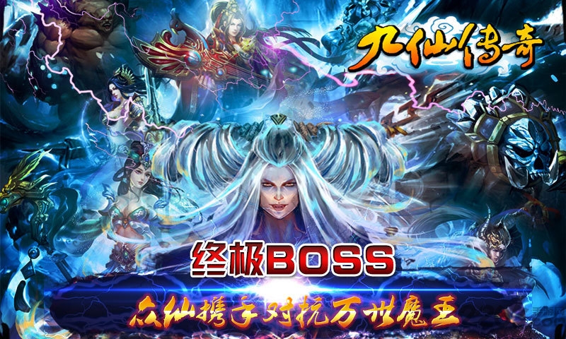 九仙传奇官方正版