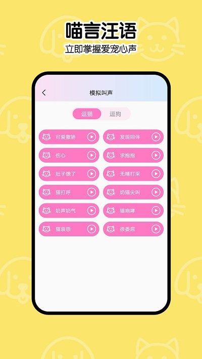 一起学猫叫app下载
