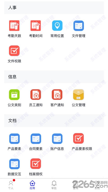 全泉办公软件