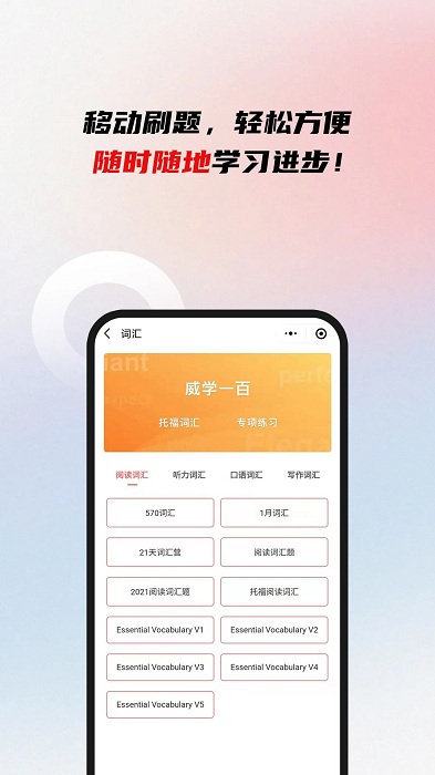 威学一百网校app