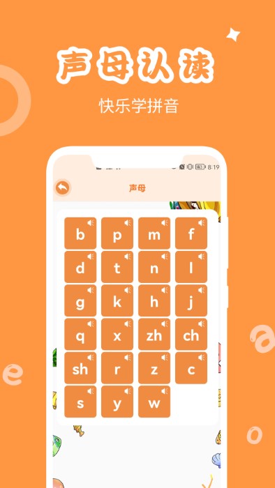 拼音学习免费下载