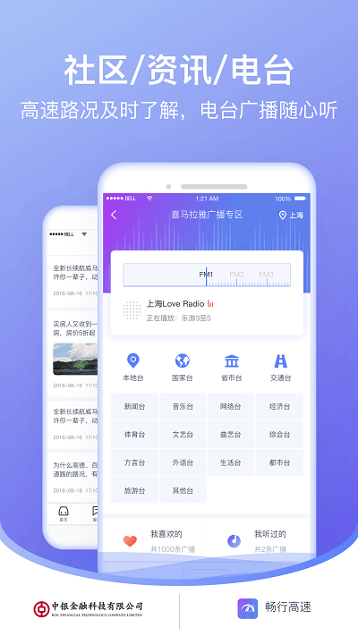 畅行高速客户端