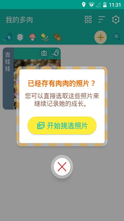 多肉成长记官方版
