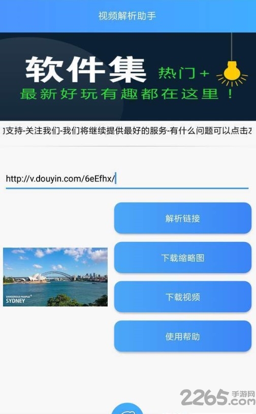 影视解析助手软件下载
