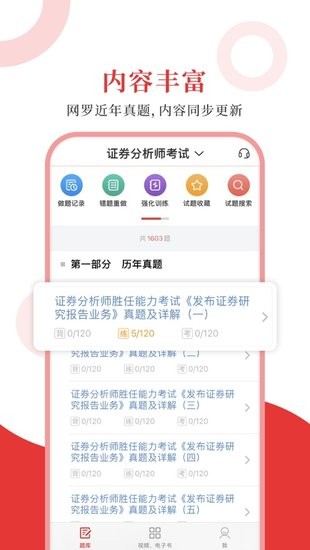 证券分析师圣题库最新版