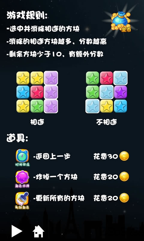消灭星星积分版下载安装
