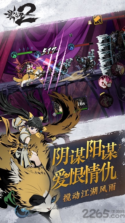 影之刃2内购破解版