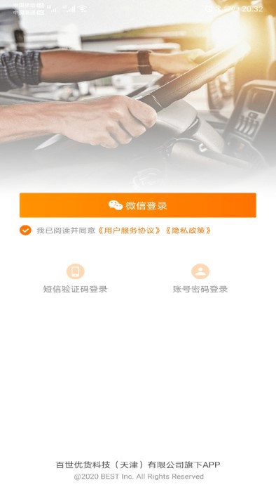 优货司机端平台