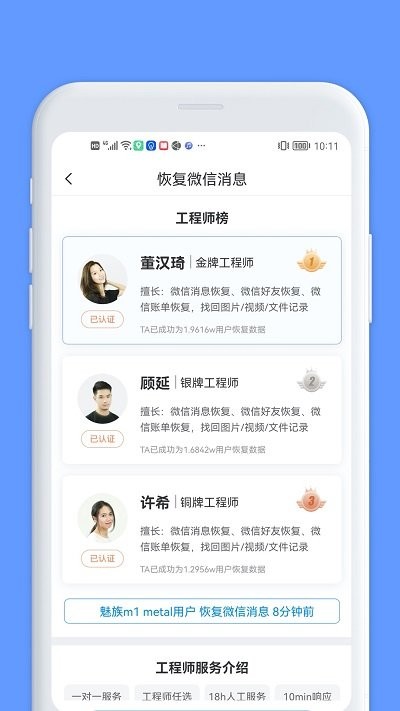 微恢复精灵软件