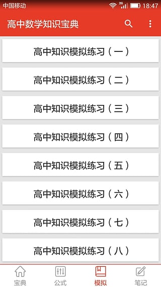 高中数学知识宝典app