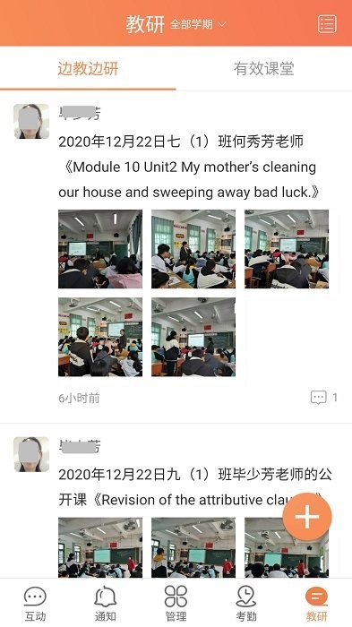 校云通教师端app