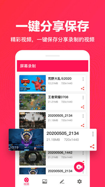 录屏内录大师手机版
