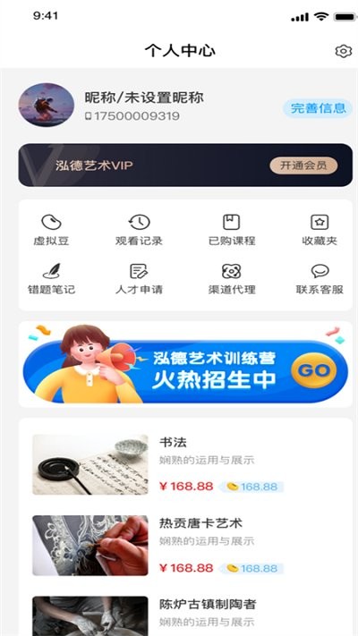 泓软艺课堂软件