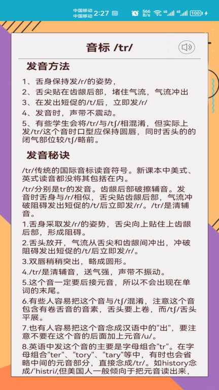 快查音标软件