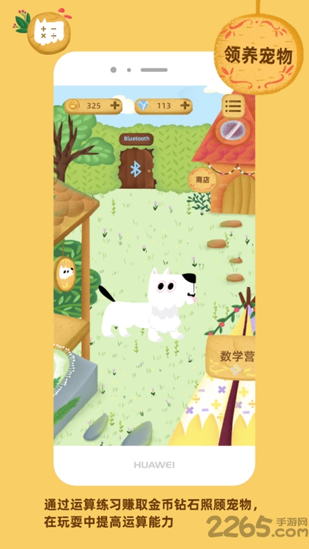 我的算术小狗app下载