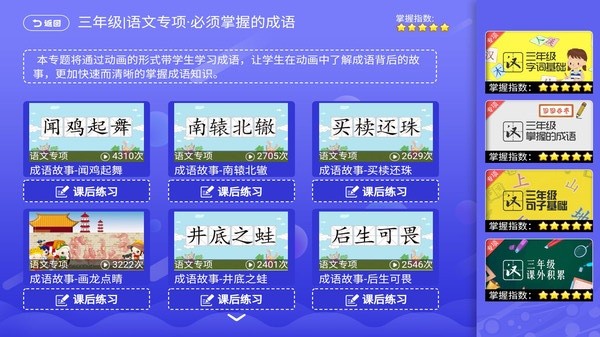 三年级四年级语文官方版