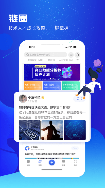 交子链讯官方版