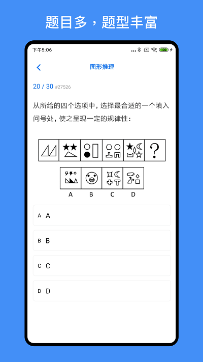 多练事业编考试app官方版