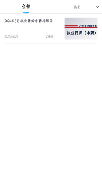 敬之课堂app