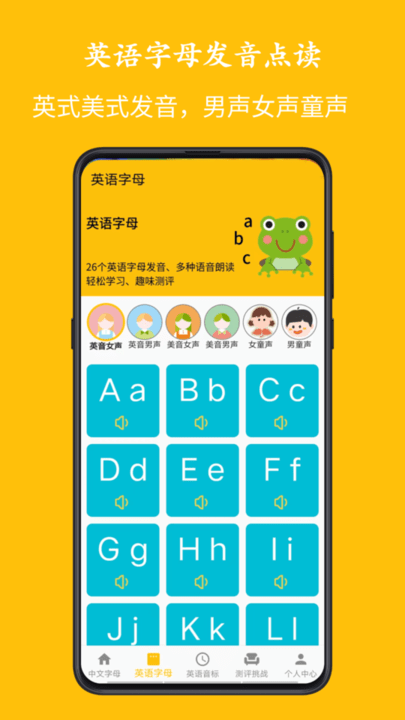 字母音标点读软件最新版