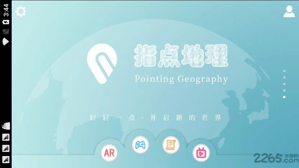 指点地理下载
