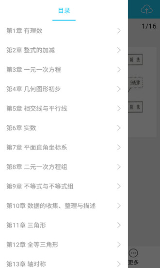 初中数学基础知识手册手机版
