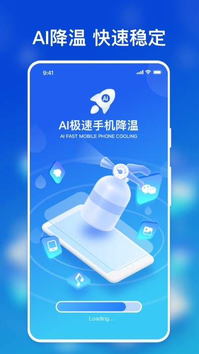 ai极速手机降温软件