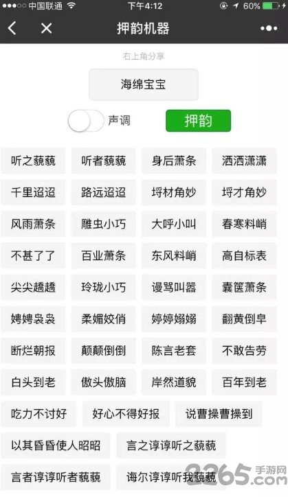 押韵机器人软件