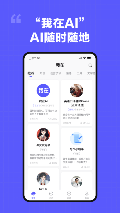 AI软件下载手机版免费