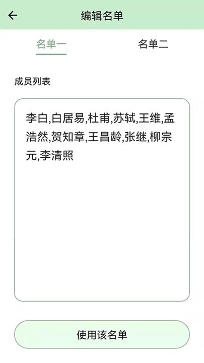 抽奖点名器软件