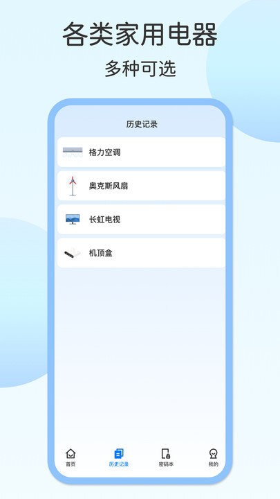 家用电视遥控器软件