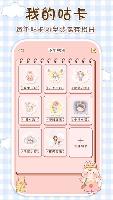 兔兔咕卡app