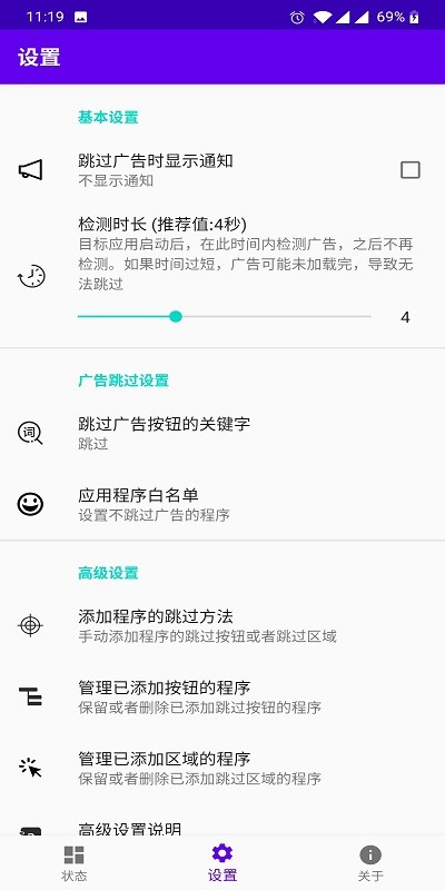 开屏跳过app下载