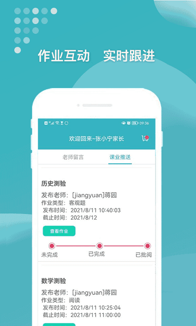 九一家长客户端
