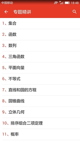 高中数学知识宝典手机版