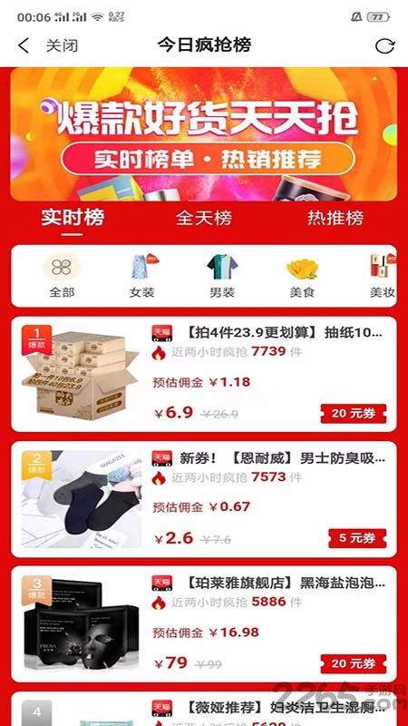 蜜蜂导购app