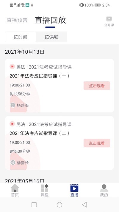 乐考教育官方版