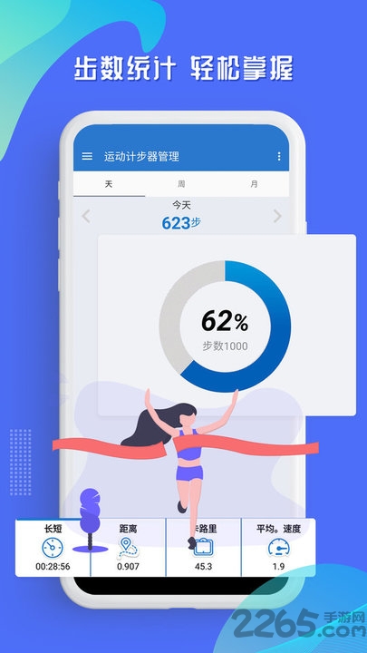 运动步数追踪应用下载