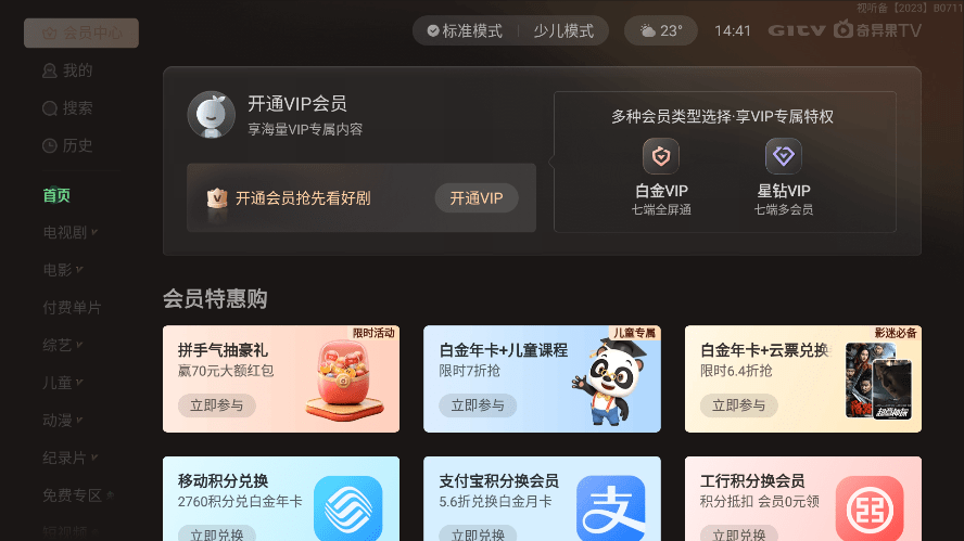 银河奇异果tv版官方