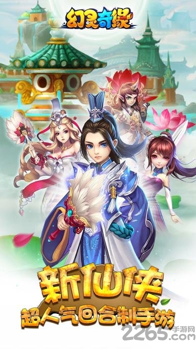 创娱手游幻灵奇缘