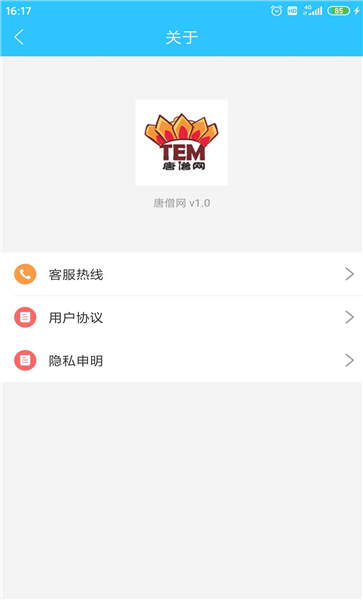 唐僧网客户端下载