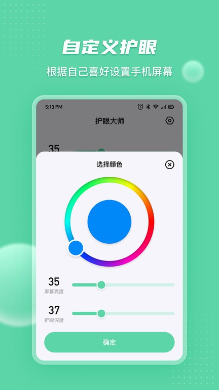 eyecare官方版(又名护眼宝)