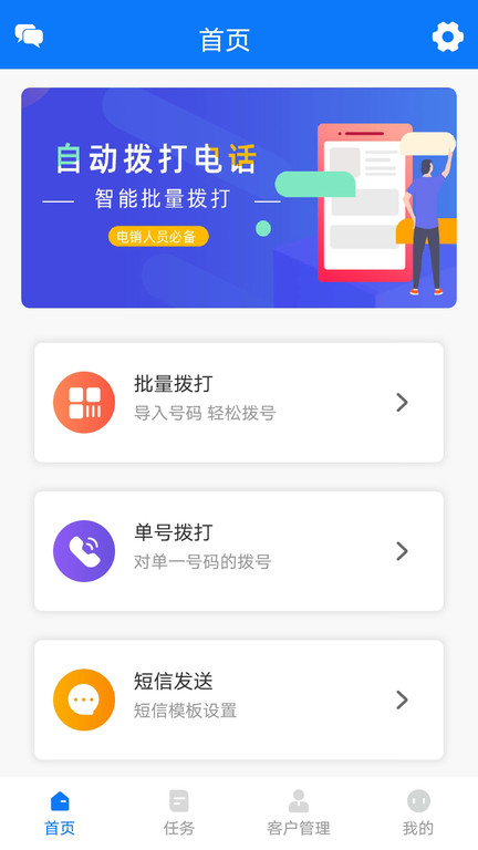 手机自动拨号软件