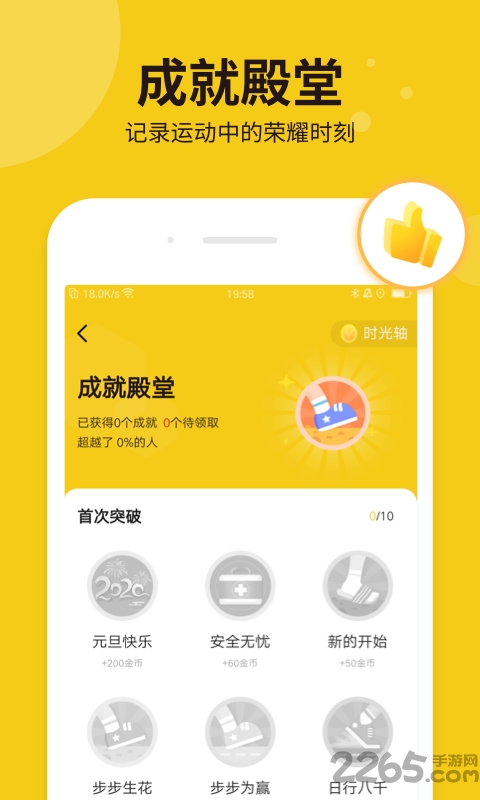 悦走软件