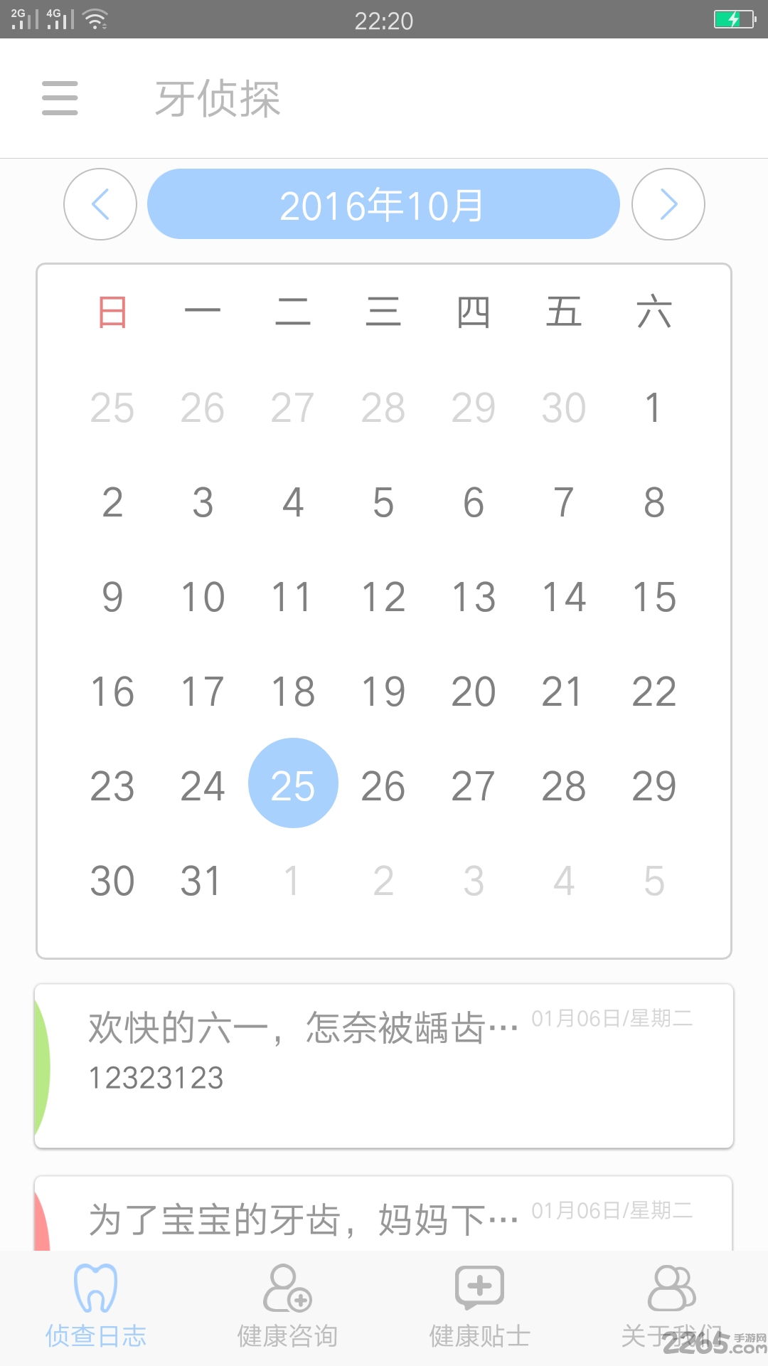 伢侦探软件